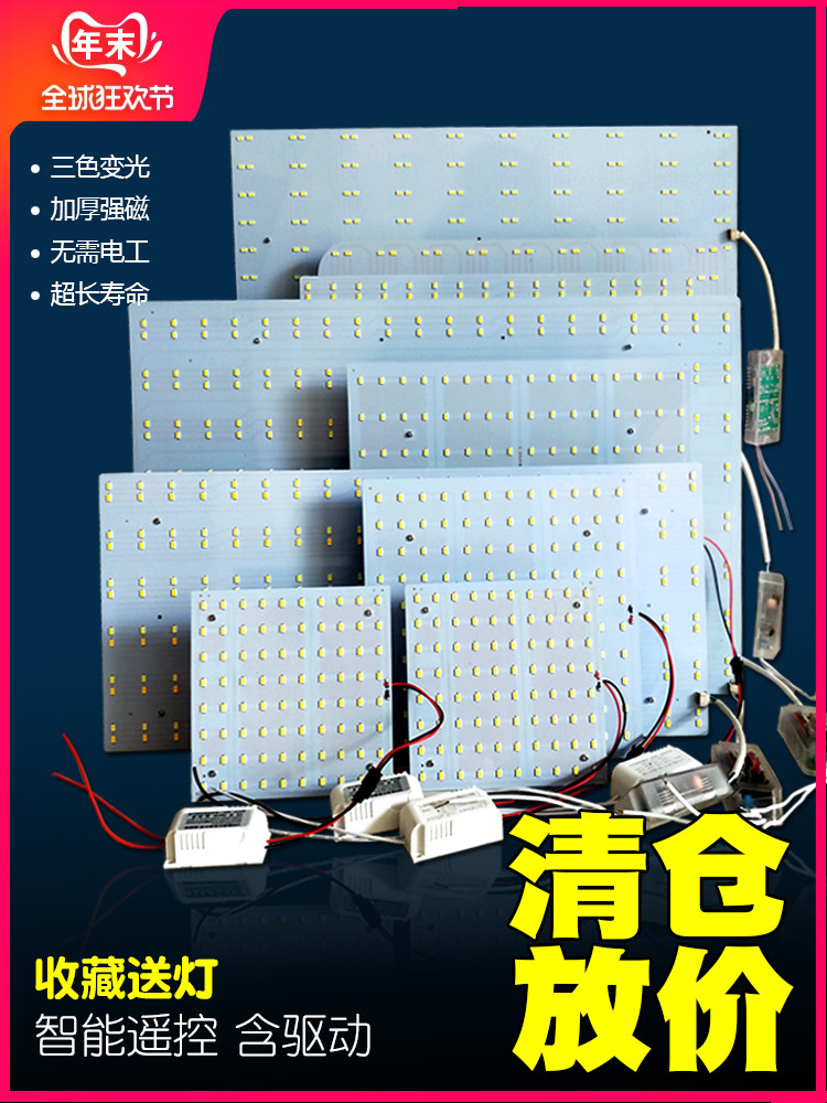 LED ceiling lamp transformation lamp board rectangular wick lamp sheet lamp beads Lamp plate Energy-saving lamp tube light source modification three-color