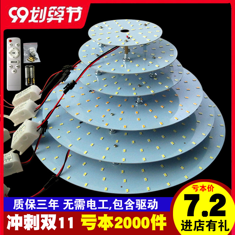 LED ceiling lamp modification light board Light sheet wick round lamp disc tube modification tri-color light changing belt remote control
