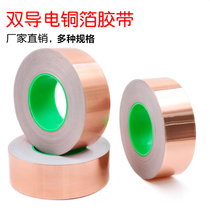New EMI high quality copper foil tape dust-free copper foil double-sided conductive self-adhesive environmental protection signal shielding glue anti-static