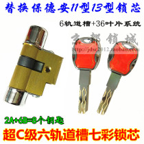 Super C-class colorful multi-track lock core Bao De An 11 type B2 security door 13 type A2 upgraded version of the lock core A21