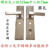 AFS security 938B round hole multi-function stainless steel handle Old Maxim anti-theft door handle hole distance 223mm