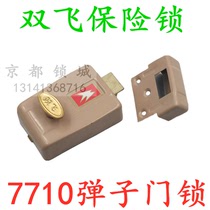 Tianjin Shuangfei 7710 three-insurance marbles door lock Three-insurance old-fashioned wooden door anti-theft inner door lock dark lock touch lock