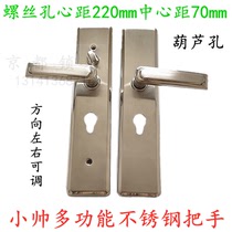 Xiao Shuai thickened stainless steel multi-function handle hole distance 220 gourd hole explosion-proof handle old-fashioned household anti-theft door