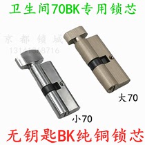 Door Indoor door without key Bathroom BK lock core toilet Toilet passage Small 70 handle lock Universal type