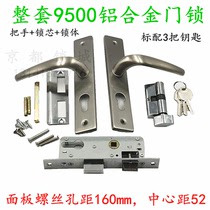 Huanan Lock industry 9500 type door lock hole distance 160 center distance 52mm 5030 type aluminum alloy door universal type