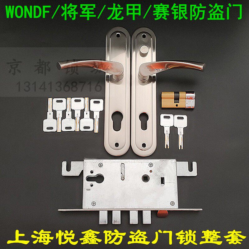 Original set of Shanghai Yue Xin Lock General Racing Silver Dragon Chia Security Door Lock Old WONDF Mechanical Door Lock