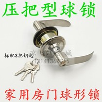 Indoor bedroom door spherical door lock pressure handle Handball lock Round lock Single tongue wooden door handle lock Copper lock core