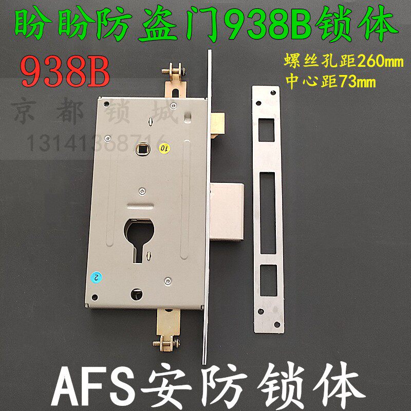 Original AFS security iron frame 938B lock old-fashioned Maxim anti-theft door lock body 280*26mm single hole square column