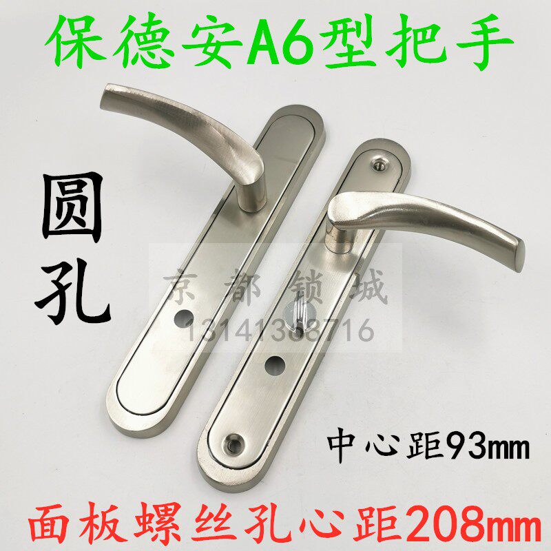 Beijing Rishang anti-theft door lock handle old Maxim Bao Dean cross handle 888-A6 type five chain handle