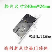 Hongli HOOPLY old anti-theft lock body mortise door lock universal lock body stainless steel panel 240mm * 24mm