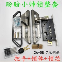 Anti-theft door lock Xiaoshuai thickened door handle C-class 11 tooth lock core lock body length 260 wide 24 universal lock set