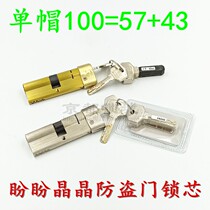Original Jingjing anti-theft door GULN brand Guli Super B serpentine slot lock cylinder single cap 100mm anti-theft core
