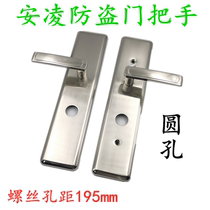 Anling half-tooth handle Round hole screw hole distance 195mm Anti-theft door lock handle 9 gear lock core single live keyless