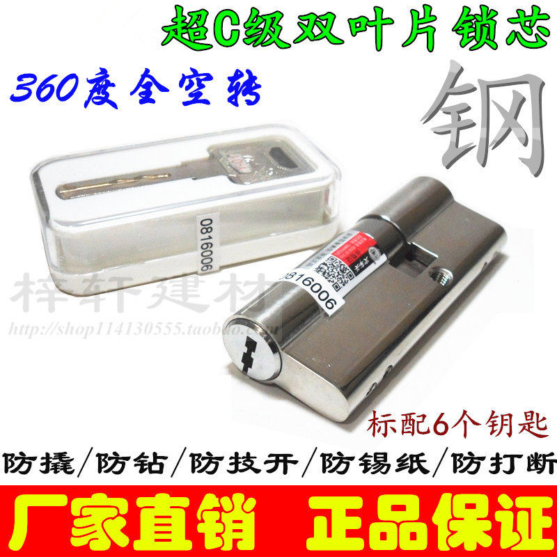 Super C class stainless steel idling blade security door lock core group ascending and yang new multi-star moon god door lock