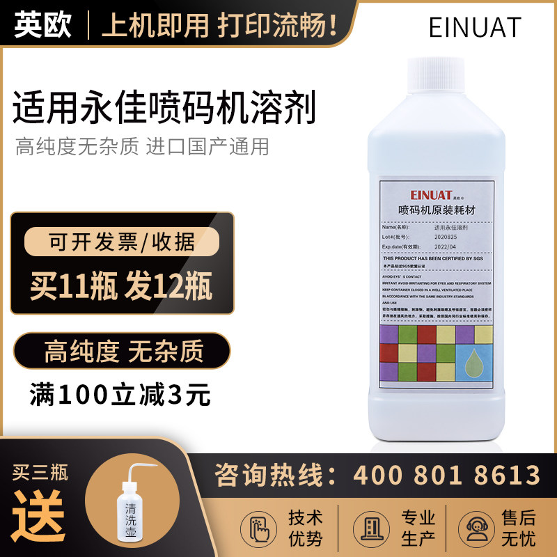 Suitable for Yongjia inkjet printer cleaning agent cleaning liquid solvent additive thinner liquid ink ink
