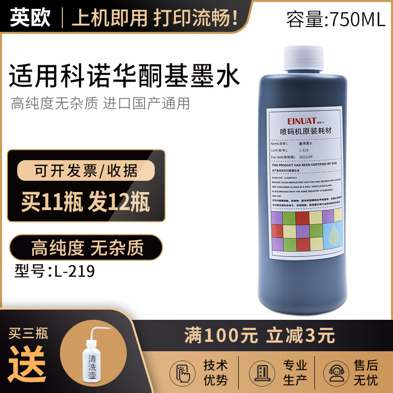 Suitable for small character Kenova inkjet printer L-219 PE high attachment high temperature resistant alcohol resistant ink ink
