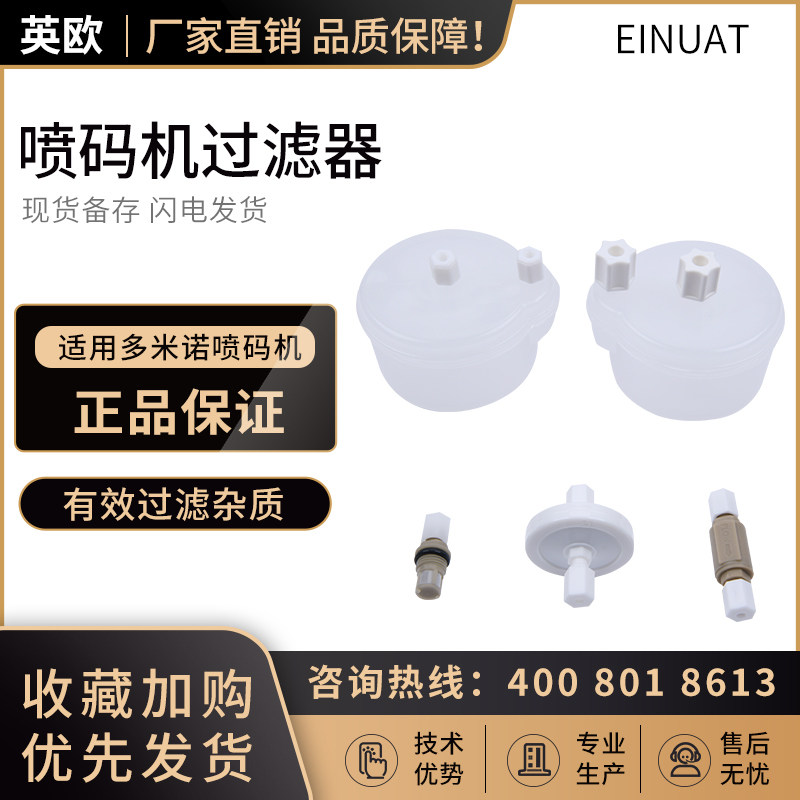 Suitable for Domino inkjet printer ink main solvent supply ink recovery buffer filter