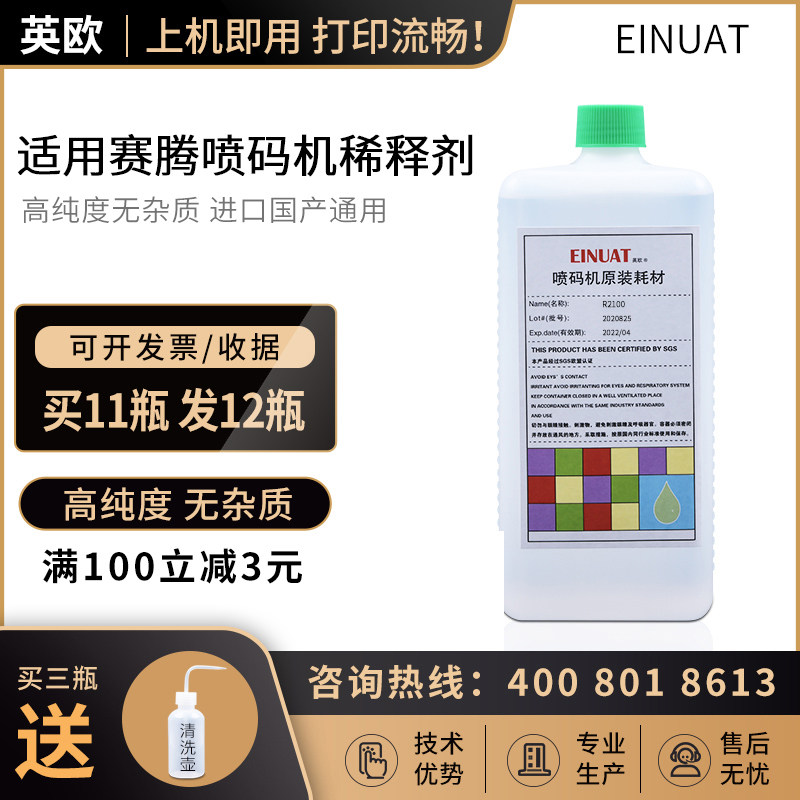 Suitable for Saiteng inkjet printer 3100 cleaning agent R2100 solvent thinner R1780 ink ink