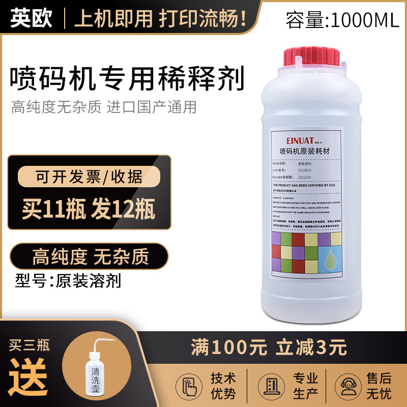 Imported domestic small character inkjet printer ink water solvent diluent additive diluent general purpose
