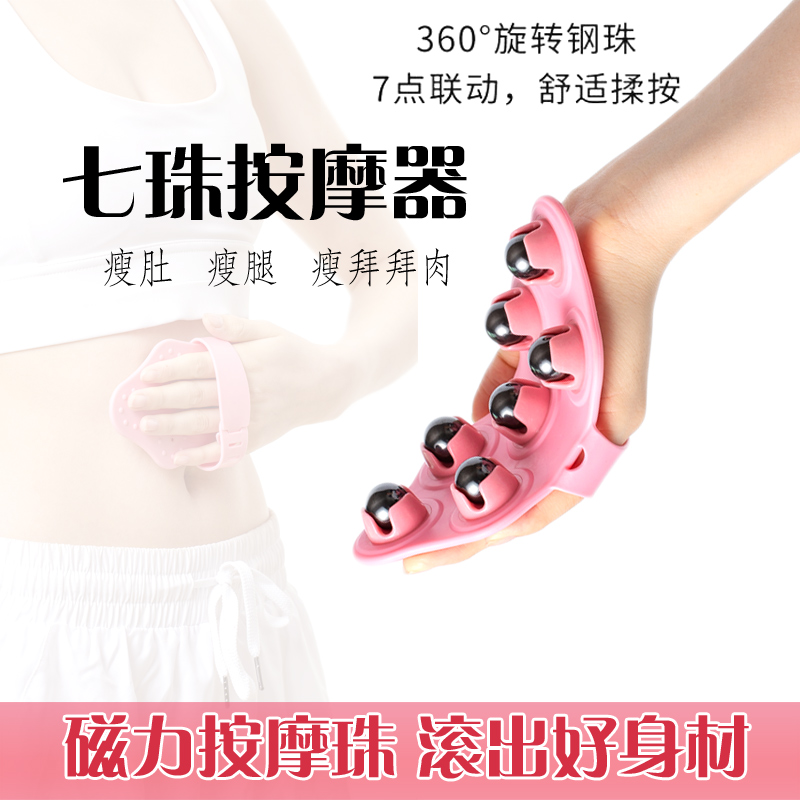 Seven Dragon Bead massager Ball body Body Meridians Meridians Brush Massage Tools Slim Rollers Knead Tummy Waist Belly leg theorizer