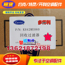 Kelly 19XR 19XL centrifugal air conditioning unit return oil filter Oil Recovery filter KH42ME060