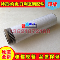 YORK (YORK) central air conditioning oil filter 392-10719-000 original new parts