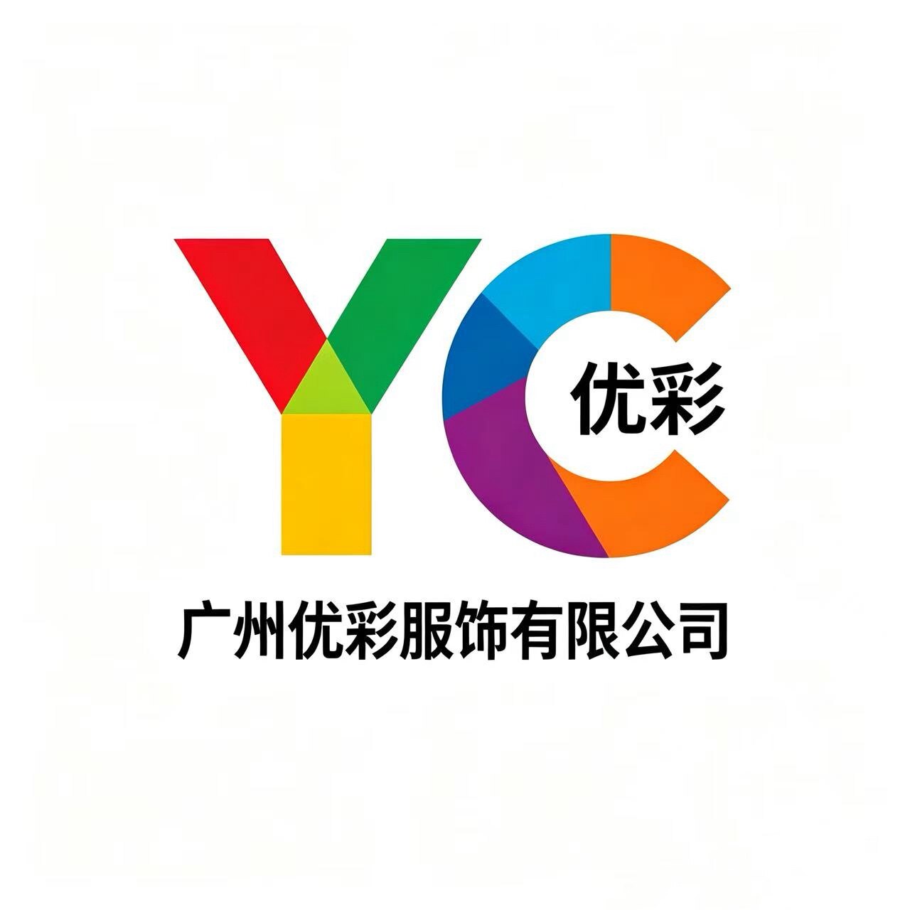 广州优彩服饰企业店
