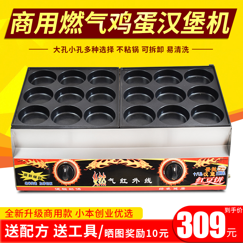 18-hole porous egg burger machine Commercial meat egg burger machine Egg burger machine Egg burger oven red bean cake machine stall