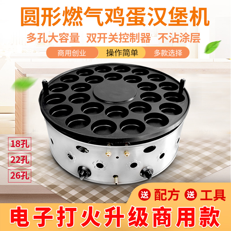 Egg Burger Machine Commercial 18 Holes 22 Holes 26 Holes Egg Fort Machine Burger Furnace Pan Gas Commercial Swing Stall