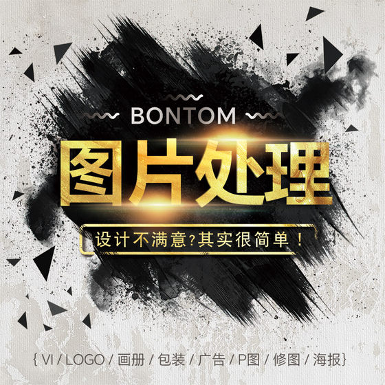 P图片处理PS修图专业婚纱照片写真精修去水印抠图美工代做图设计