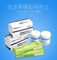 HY] Sao Tome M100 G 500g model special AB shape supplement soil multi-color quick-drying type