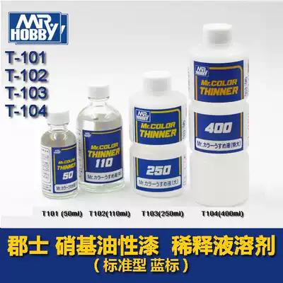 [HY] MR HOBBY County T101 102 103 104 oil paint diluent solvent-Blue Label