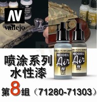 (Clearance)AV vallejo Eco-friendly Spray Water-based Paint 17ml Group 8(71280-71303)