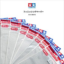 (HY) Field Palace 87054-87060 87092-87094 87009 * Model polished polished water sandpaper