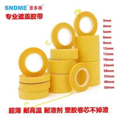 (HY)Sao Tome model painting, coloring, covering tape width 6-50mm 13 width specifications