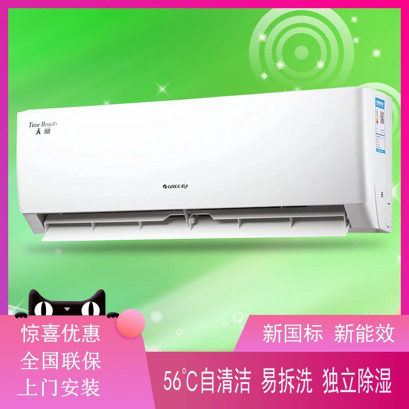 Gree 26 large 1P1.5p Pitianli first-class three-stage cold and warm inverter wall-mounted air conditioner new energy efficiency home