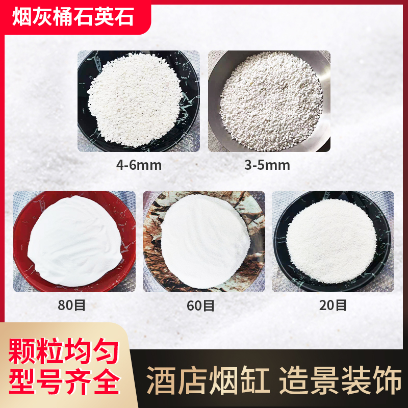 The lobby ash cans of the stone stone for small stone extinguishing sand 6080 mesh