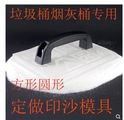 Customized hotel trash can ashtray sand cake seal logo pattern acrylic mold sand mold engraving