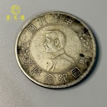 The founding of the Republic of China commemorative coin sun head silver dollar silver coin one yuan old ocean boutique ancient coins antique collection old objects