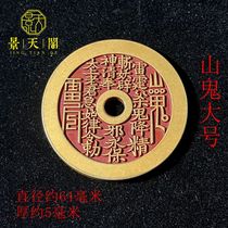 Large cinnabar mountain ghost thunder pure copper bodyguard Taishang Laojun is tired of spending money to win money antique ancient coins small pendant collection