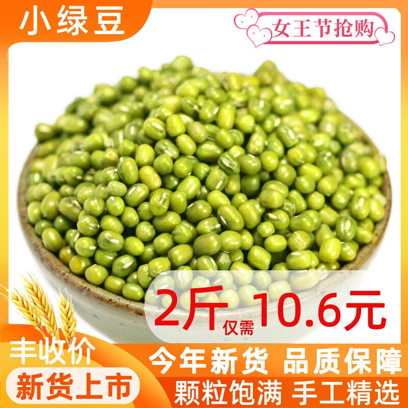 Small mung bean new bean 500g thin skin farmer stupid mung bean non-peeled coarse grain multigrain ming mung bean soup porridge sprouts