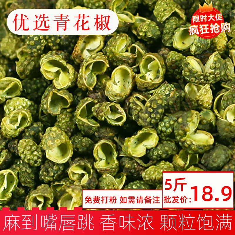 Green Sichuan peppercorns Sichuan hemp pepper Pepper Grain Tete Hemp Rice Pepper Powder Edible Spice Barbecue Seasoning big All 500g Dry new stock