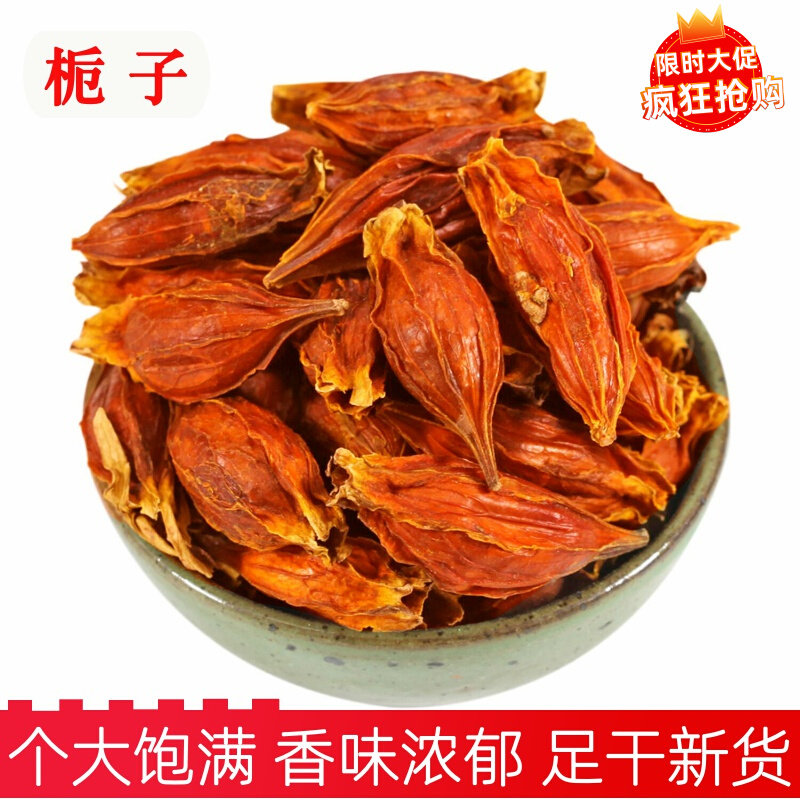 Wild Gardenia Fruit Yellow Gardenia Gardenia Flower Tea Tea Co 50g Halogen Meat Upper Color Natural Pigment Mountain Gardenia honeysuckle