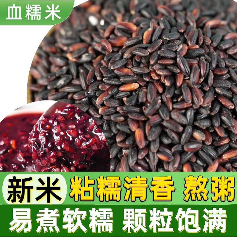 Blood sticky rice 500g farmhouse self-produced Bulk Five cereals Cereals Nutritional Porridge matched with black rice black sticky rice purple rice staple food