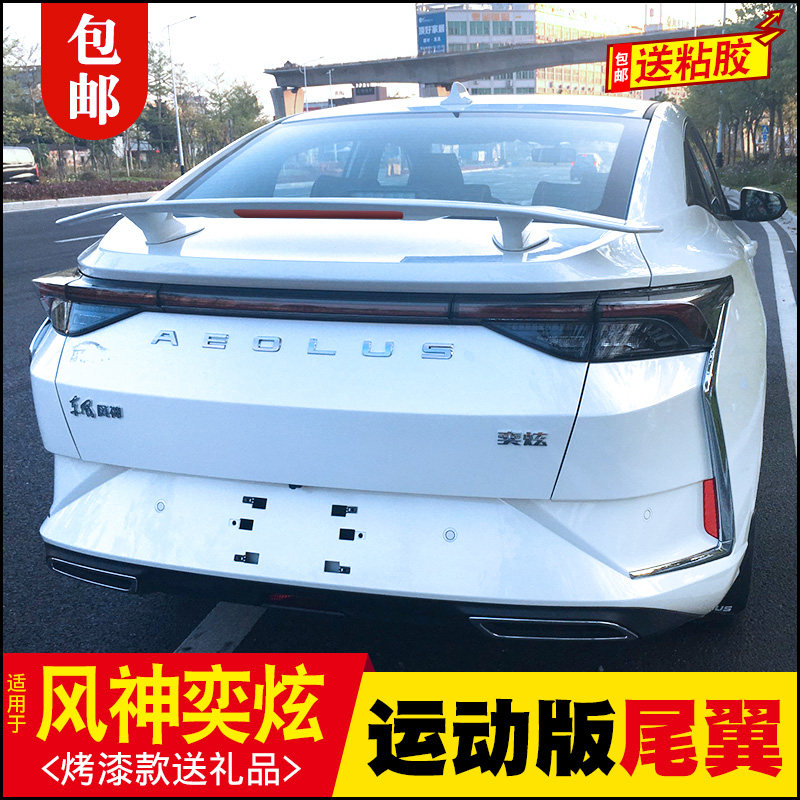 Suitable for Dongfeng Fengshen Yixuan tail modification free punching paint fixed wind wing Yixuan special large tail accessories