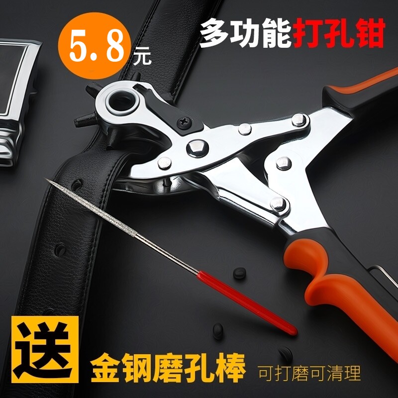 Effort-saving belt punch multi-function punch pliers belt trousers strap watch punch eye puncher