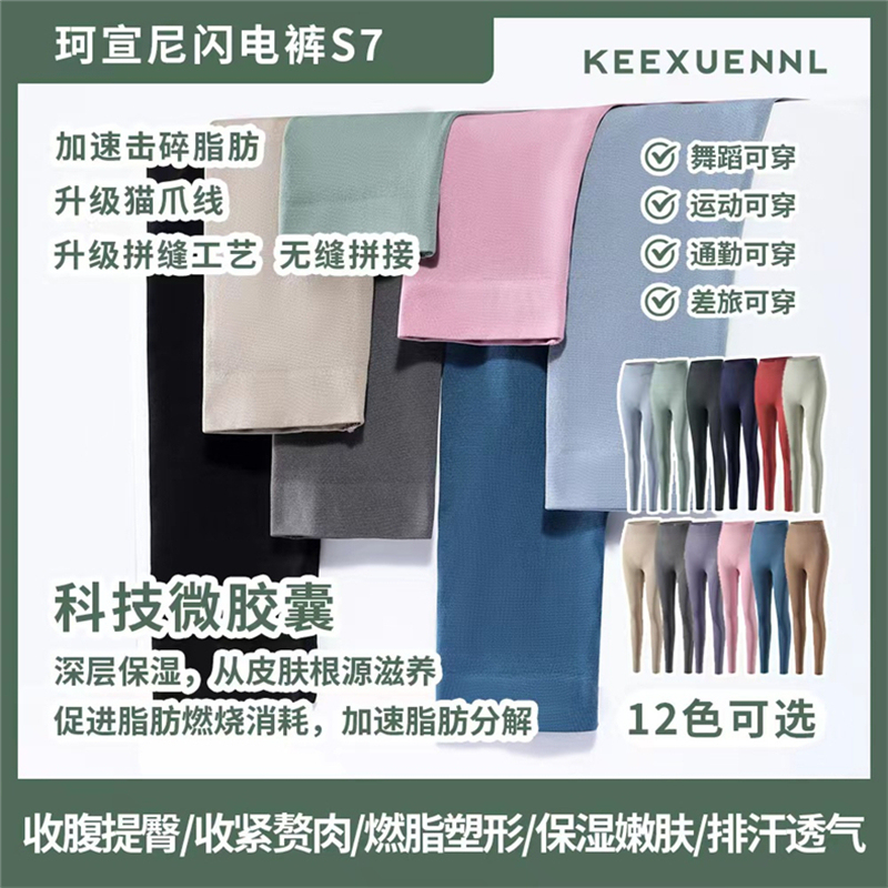 Kexuanni Lightning Pants S7 Shaping and Slimming Ice Feeling Sleep Pants Tummy Control Butt Lifting Leg Slimming Fitness Outerwear Leggings for Women