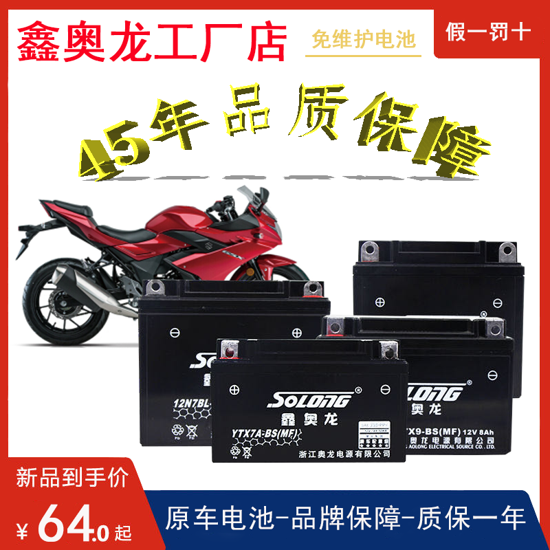 Xin Oolong locomotive 12V9 free maintenance dry storage battery 12V5 universal battery pedal YT bending beam 12V7