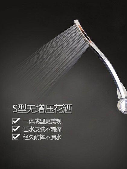 家用淋浴创意S型花洒淋雨喷头无压莲蓬头热水器洗浴软管套装减压