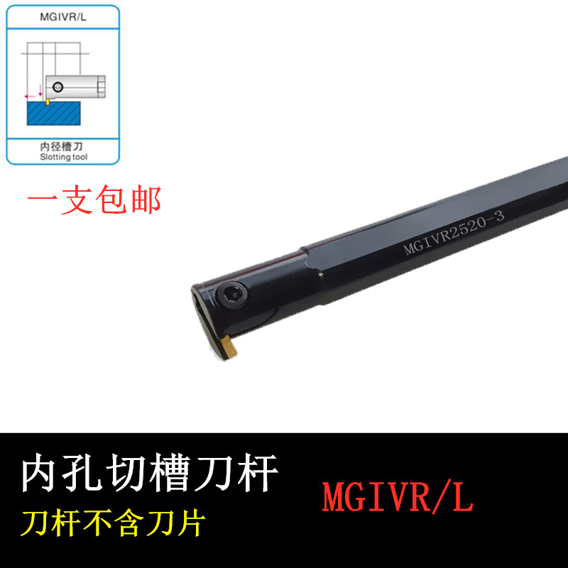 CNC cutter bar inner grooving knife MGIVR2016-2 inner hole grooving cutter bar lathe cutting knife CNC turning tool